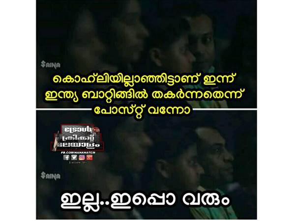 ഇല്ല ഇപ്പോ വരും