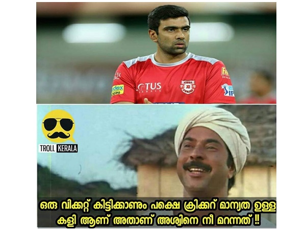 അശ്വിന് അതു മറന്നു