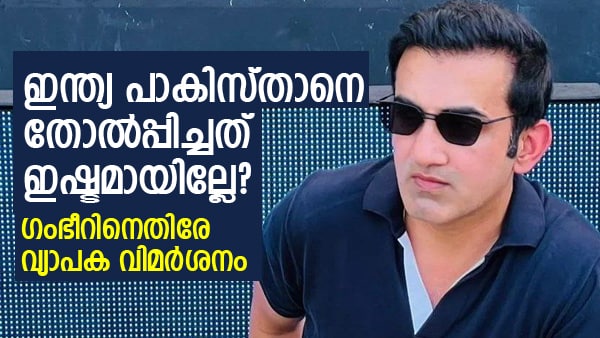 Also Read : T20 World Cup 2022: എന്തിന് ഇത്ര ഗൗരവം?, ഇന്ത്യ ജയിച്ചിട്ടും സന്തോഷമില്ല!, ഗംഭീറിന് വിമര്‍ശനം