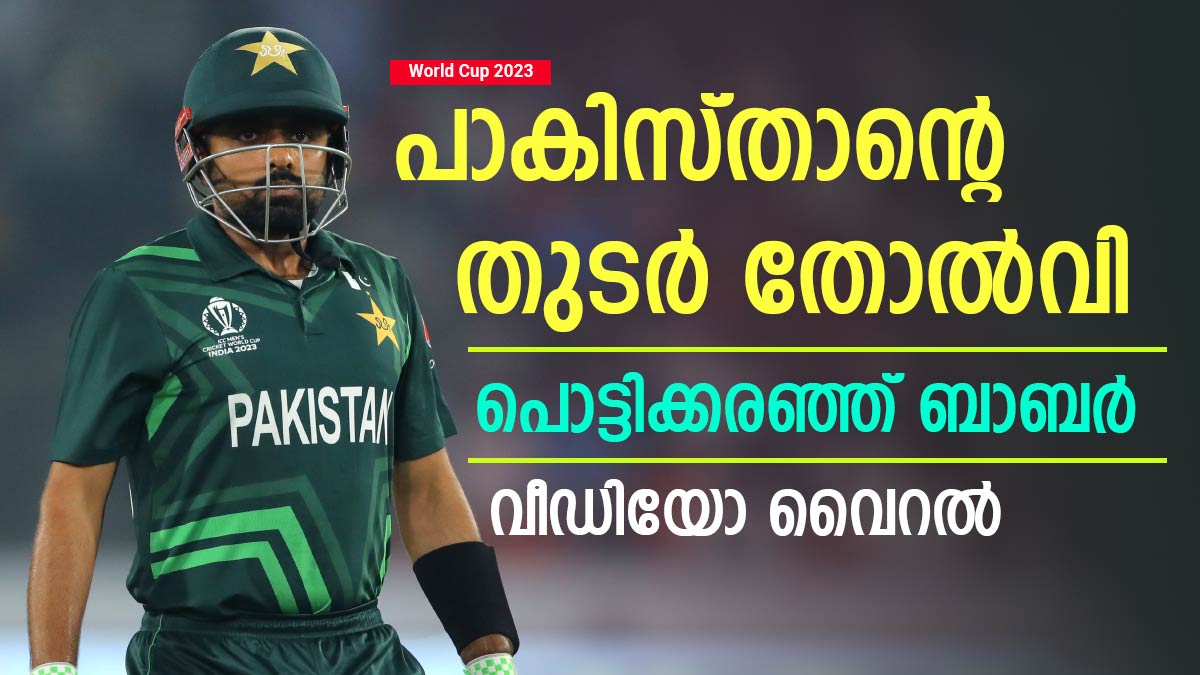 അഫ്ഗാനിസ്ഥാനെതിരായ തോല്‍വിക്ക് പിന്നാലെ ഡ്രസിങ് റൂമില്‍ പൊട്ടിക്കരഞ്ഞ്